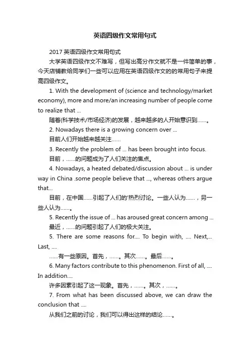 英语四级作文常用句式