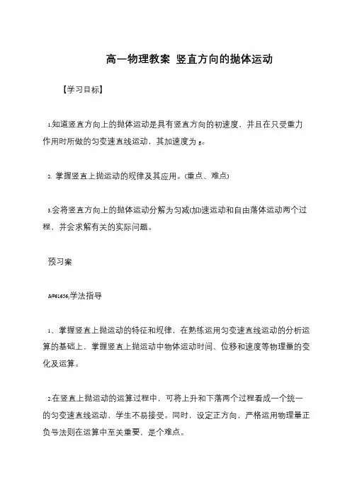 高一物理教案 竖直方向的抛体运动