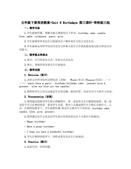 五年级下册英语教案-Unit 8 Birthdays 第三课时-译林版三起