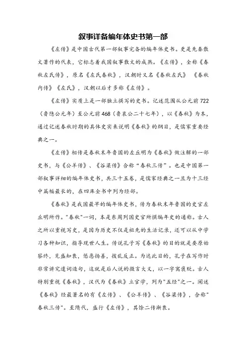 叙事详备编年体史书第一部