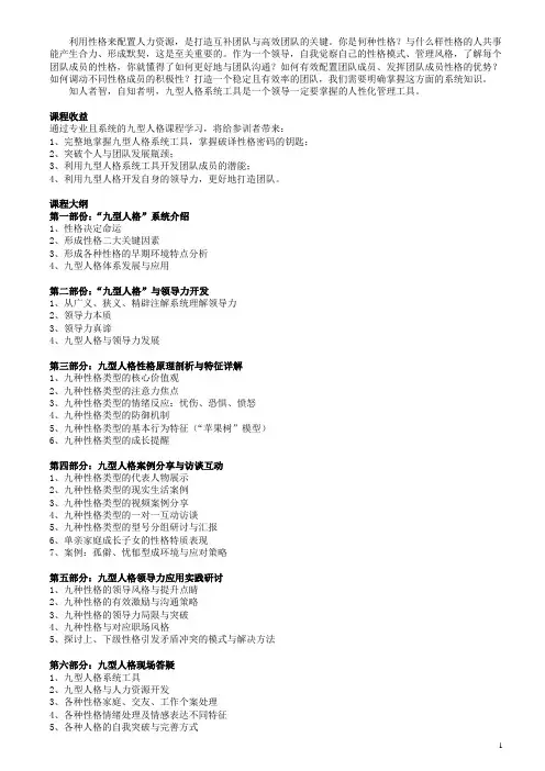 九型人格与领导力