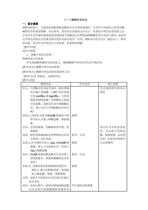 沪教版九年级下册初中化学《5.初识酸和碱 5.1生活中的酸和碱 酸碱中和反应》_1