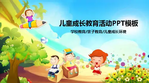 幼儿园PPT模板(空白)