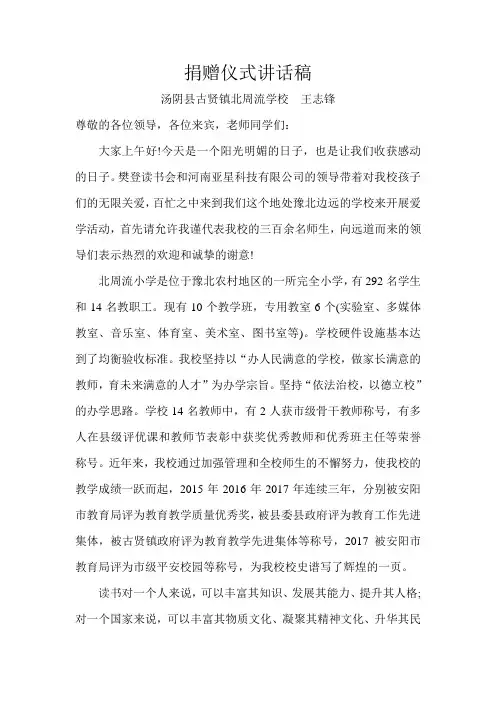 图书捐赠仪式校长讲话稿