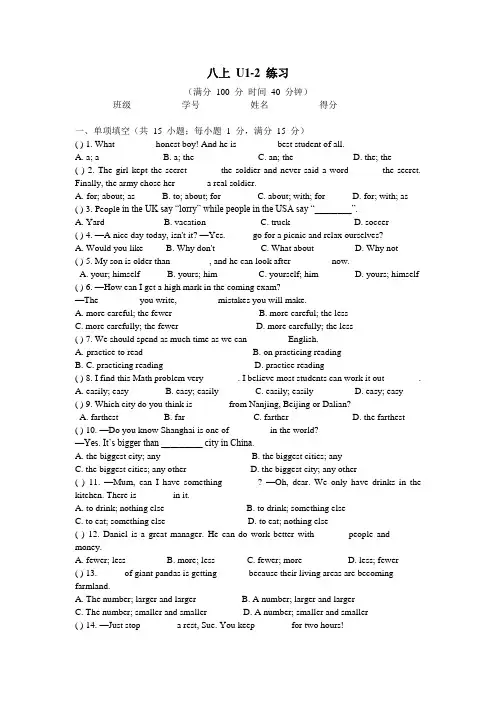 牛津译林英语八年级上册Unit 1-2单元检测卷(有答案)