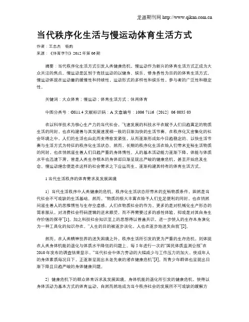 当代秩序化生活与慢运动体育生活方式