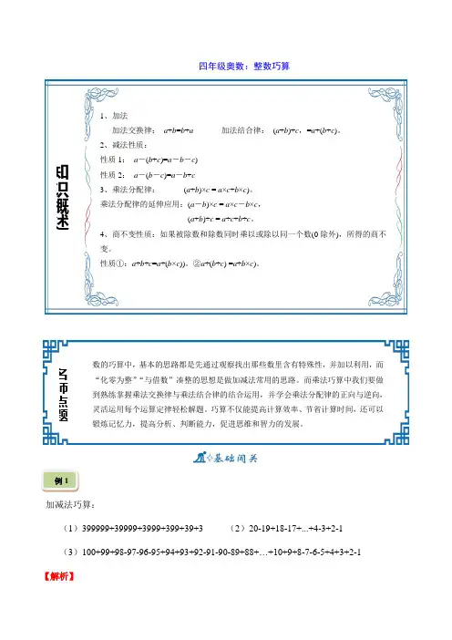 四年级奥数：整数巧算