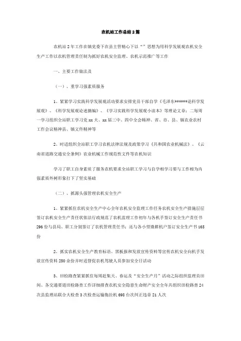农机站工作总结 篇