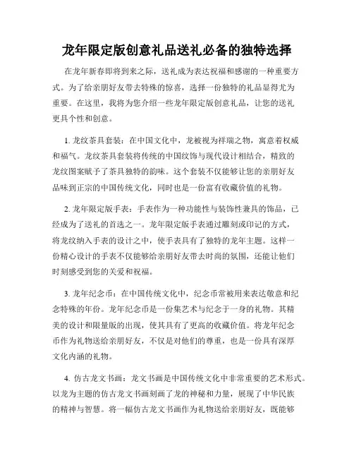 龙年限定版创意礼品送礼必备的独特选择