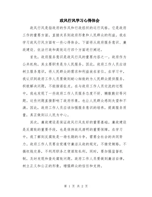 政风行风学习心得体会