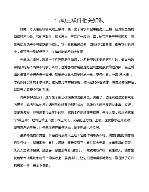 气动三联件相关知识