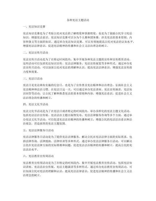 各种宪法主题活动