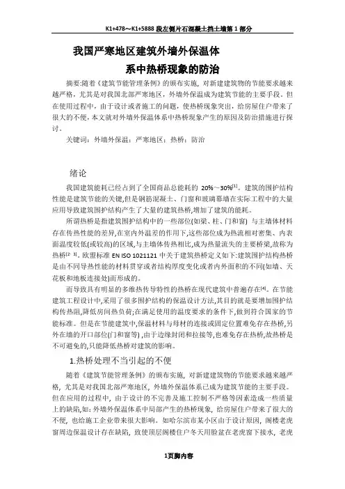 建筑节能--解决热桥