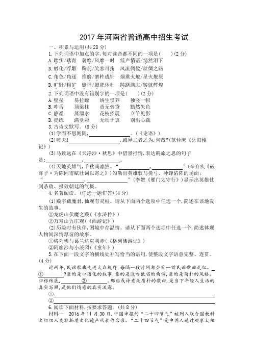 2017年河南省普通高中招生考试语文试卷真题