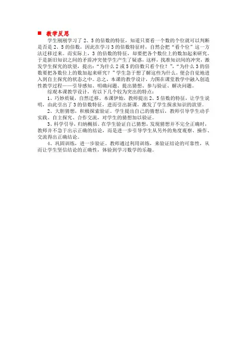 冀教版四年级数学教学反思5.4 3的倍数的特征