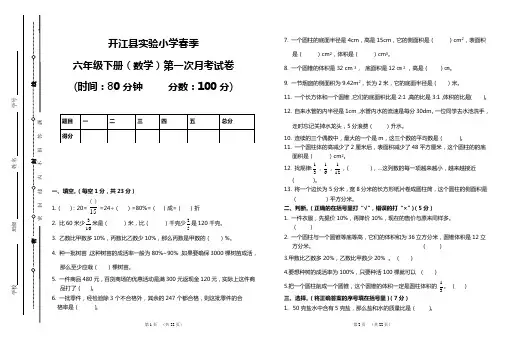 六年级下册数学 第一次月考试卷(四川真卷)西师大版
