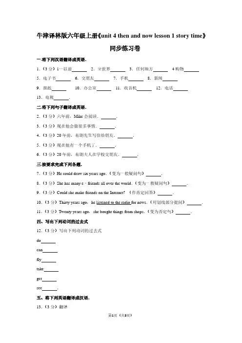 牛津译林版六年级(上)《unit 4 then and now lesson 1 story time》同步练习卷
