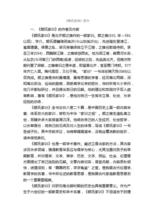《颜氏家训》的现代影响