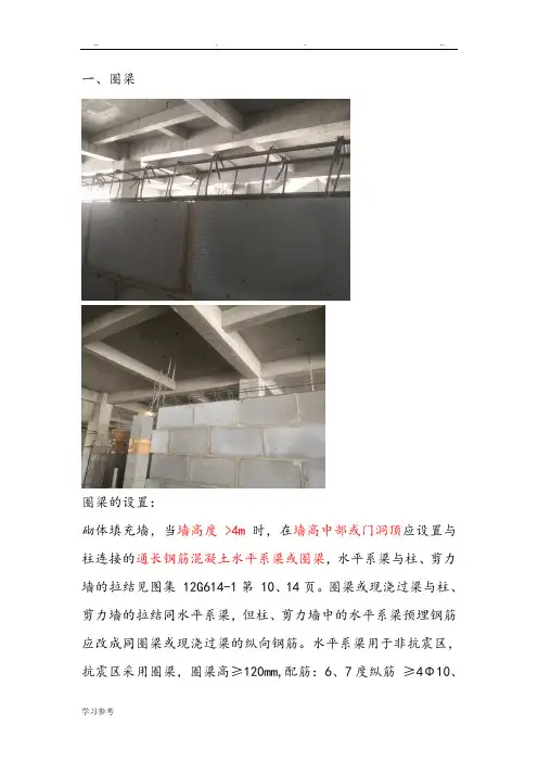 总结圈梁和构造柱的设置要求内容