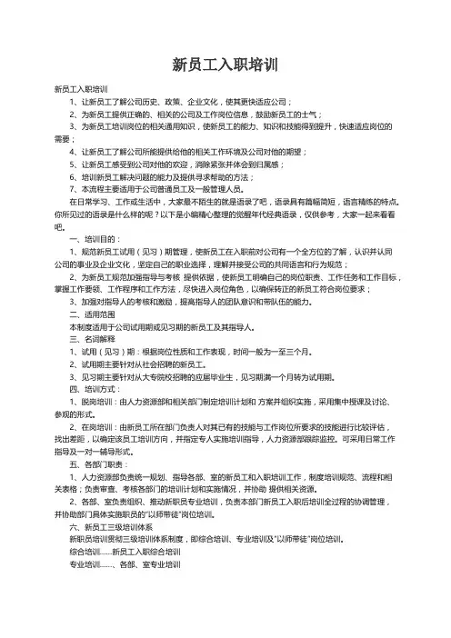 新员工入职培训（通用10篇）