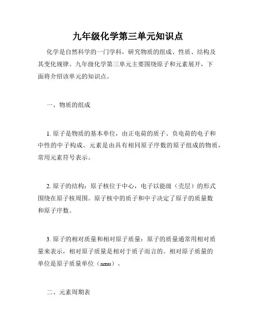 九年级化学第三单元知识点