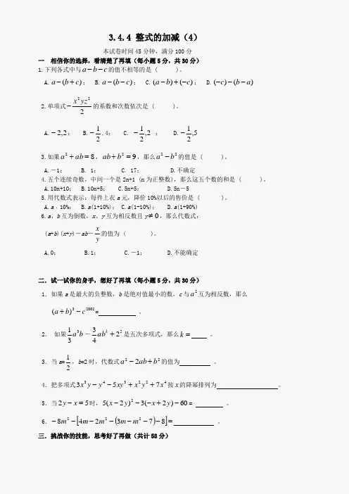 数学七年级上华东师大版3.4.4 整式的加减(4)同步练习.doc