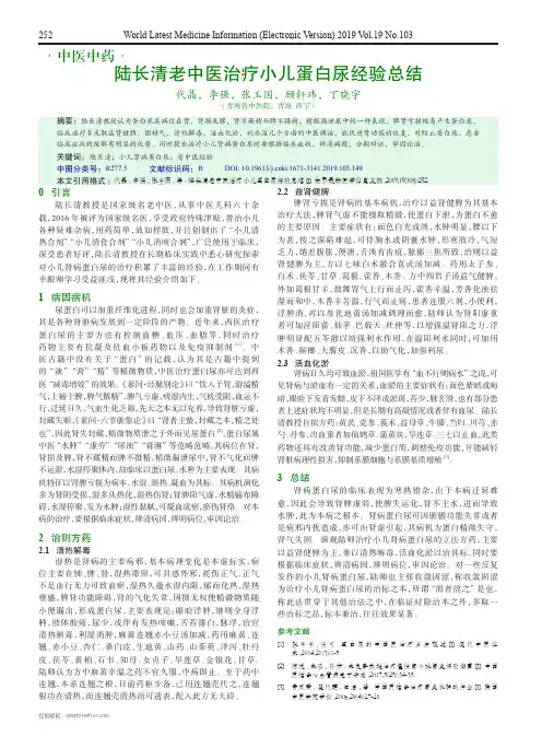 陆长清老中医治疗小儿蛋白尿经验总结