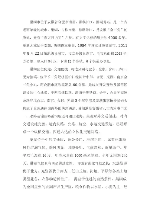 巢湖简介