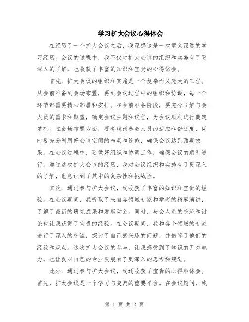 学习扩大会议心得体会