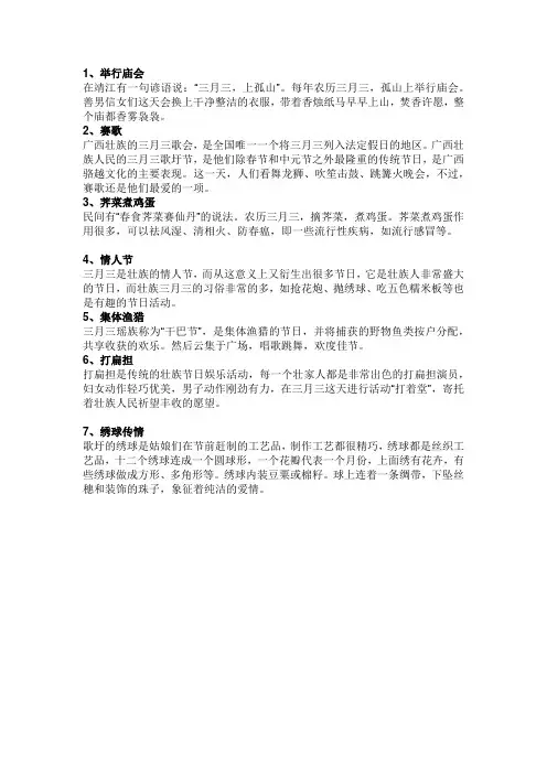 三月三上孤山的风俗