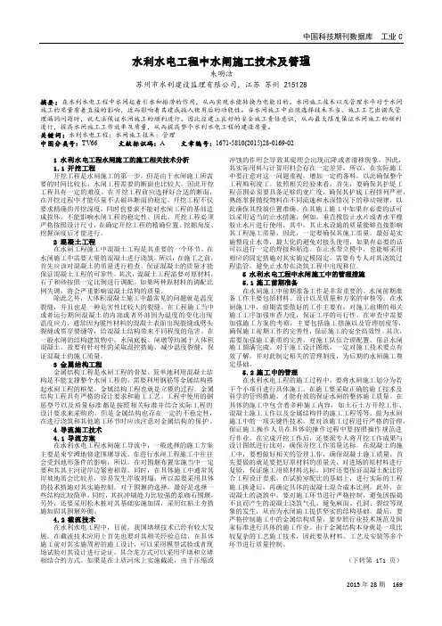 水利水电工程中水闸施工技术及管理