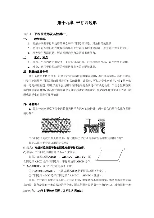 第十九章 平行四边形