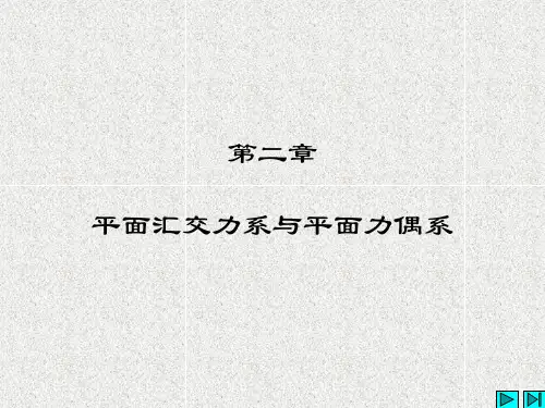 理论力学第二章