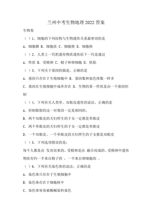 兰州中考生物地理2022答案