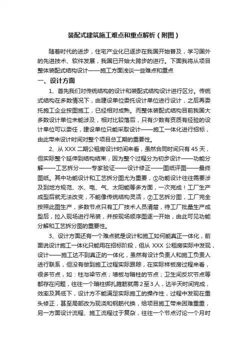 装配式建筑施工难点和重点解析（附图）