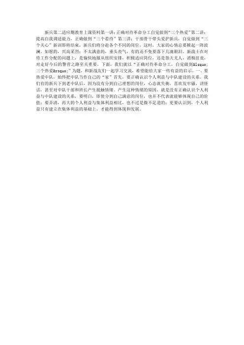 新兵第二适应期教育上课资料