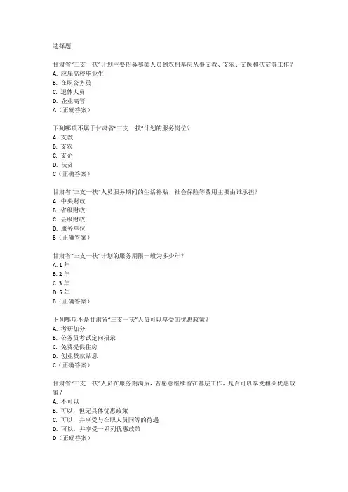 甘肃考三支一扶考试内容