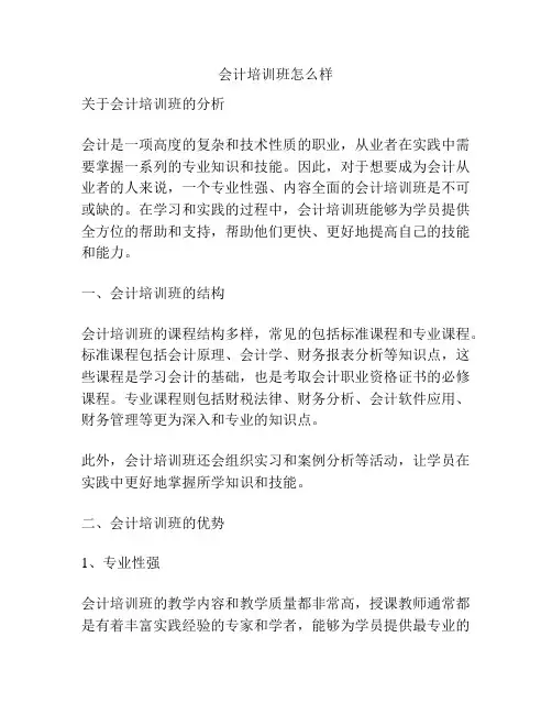 会计培训班怎么样
