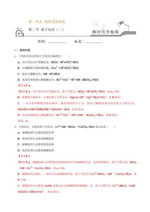 高中化学必修一 第二节 离子反应二)20202021学年新)解析版)