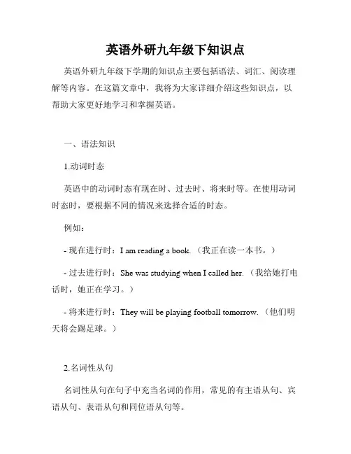 英语外研九年级下知识点