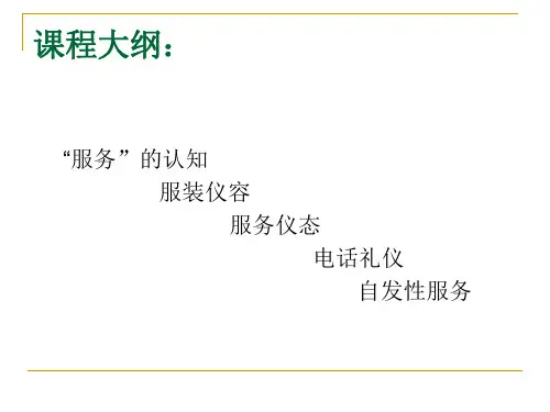 商业物业基本服务礼仪课件(PPT 42页)