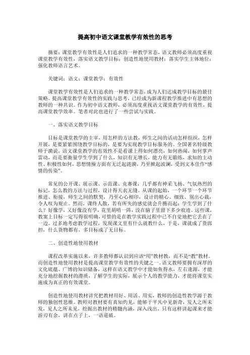 提高初中语文课堂教学有效性的思考