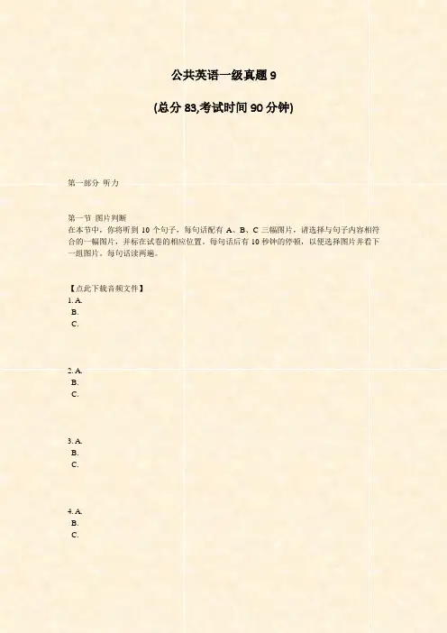 公共英语一级真题9_真题-无答案