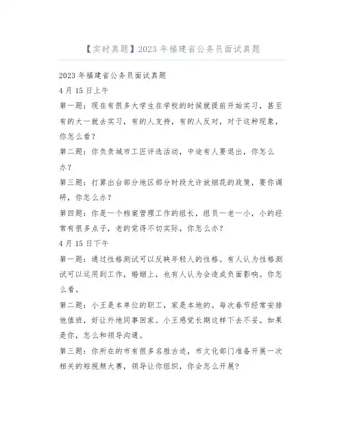 【实时真题】2023年福建省公务员面试真题