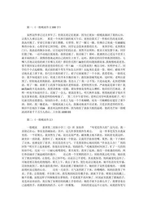 心中那一股暖流作文600字范文