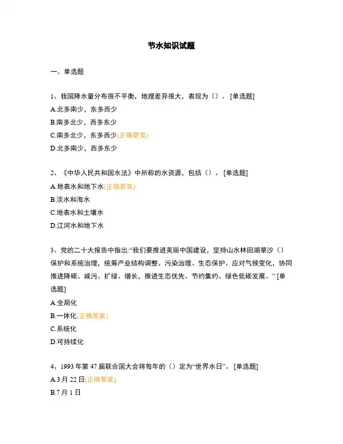 节水知识试题
