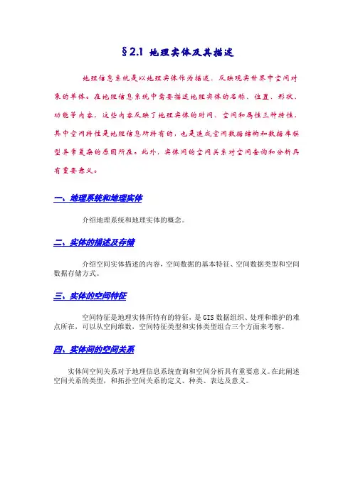 地理信息系统第二章GIS空间数据结构和数据库