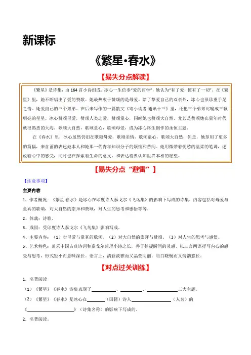 初中名著阅读《繁星春水》易错易失分点解析与练习(含答案)