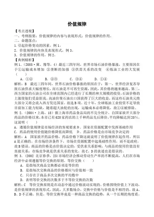 人教版高一政治上册价值规律教案2