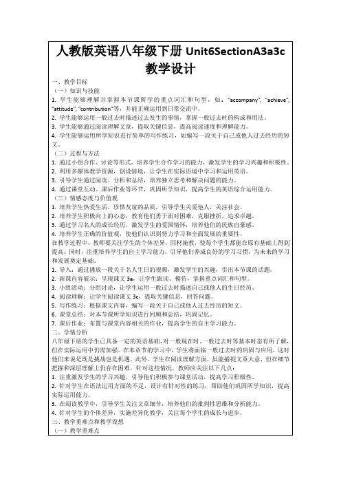人教版英语八年级下册Unit6SectionA3a3c教学设计